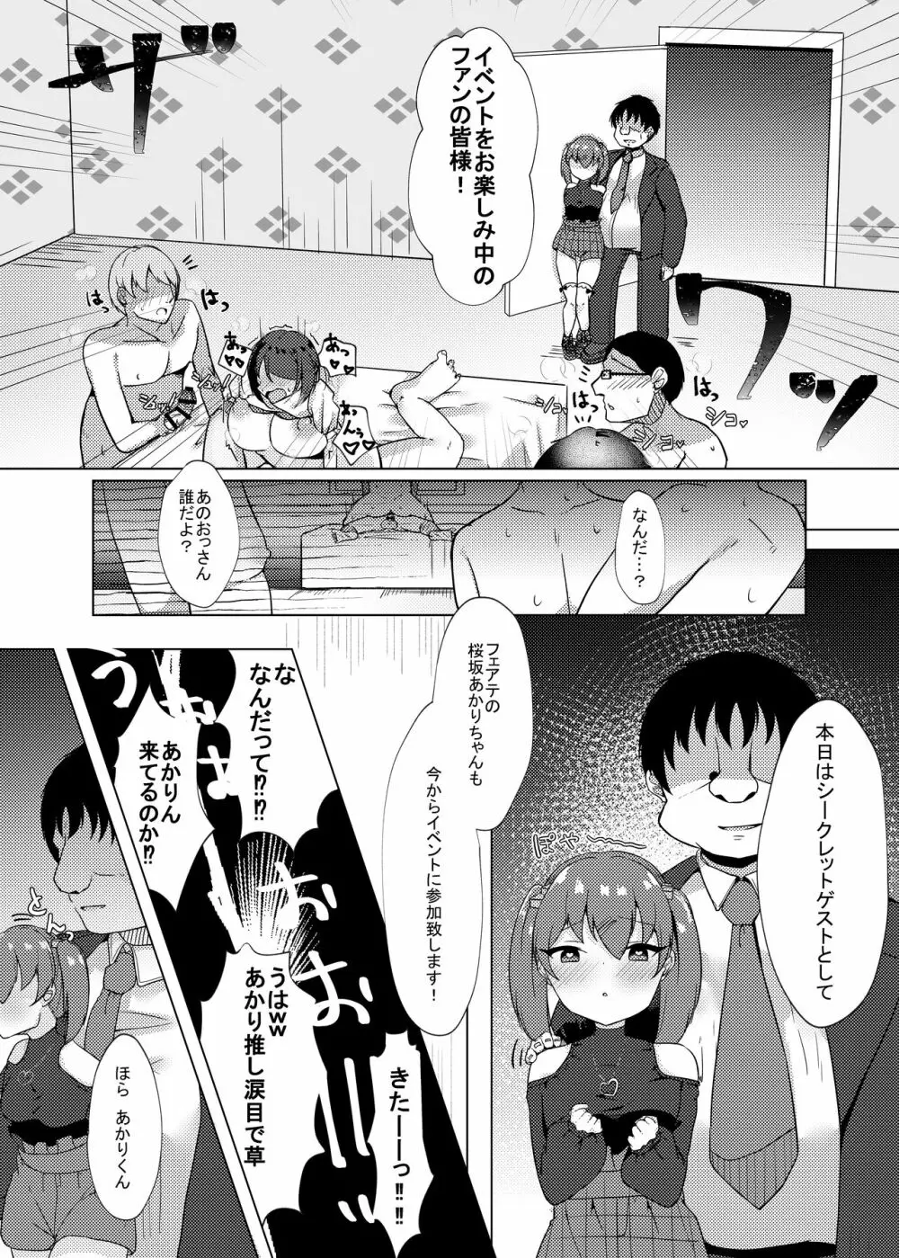 アイドル×催眠2~元気系アイドル、雌に堕ちる~ Page.12