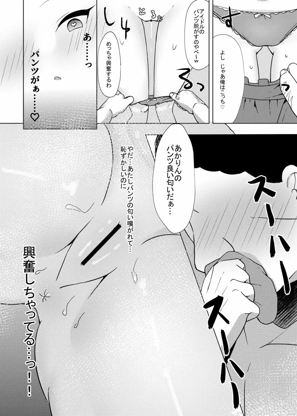 アイドル×催眠2~元気系アイドル、雌に堕ちる~ Page.14
