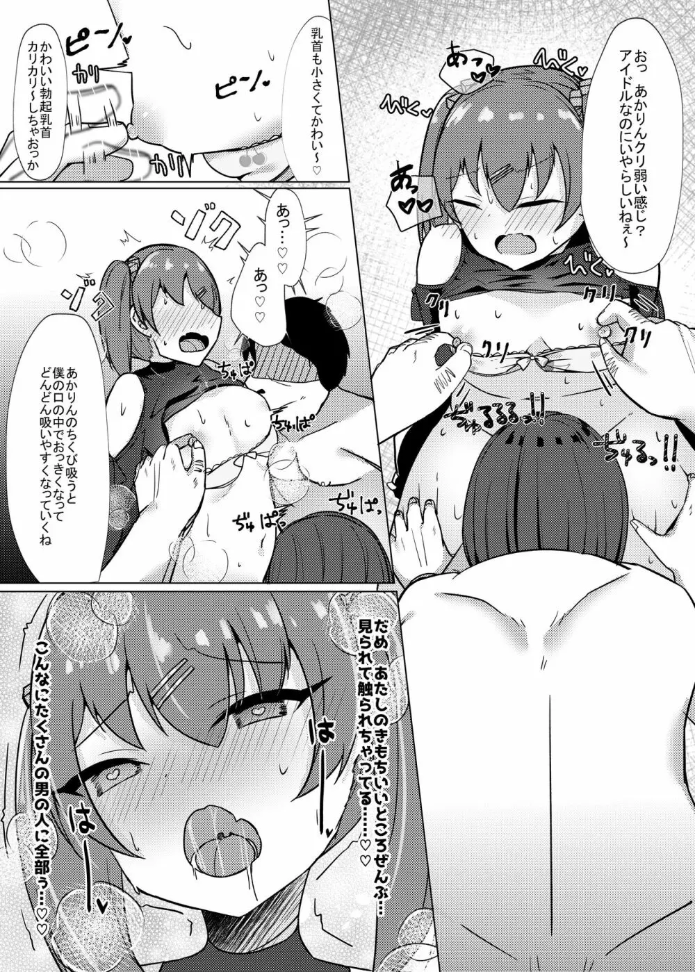 アイドル×催眠2~元気系アイドル、雌に堕ちる~ Page.16