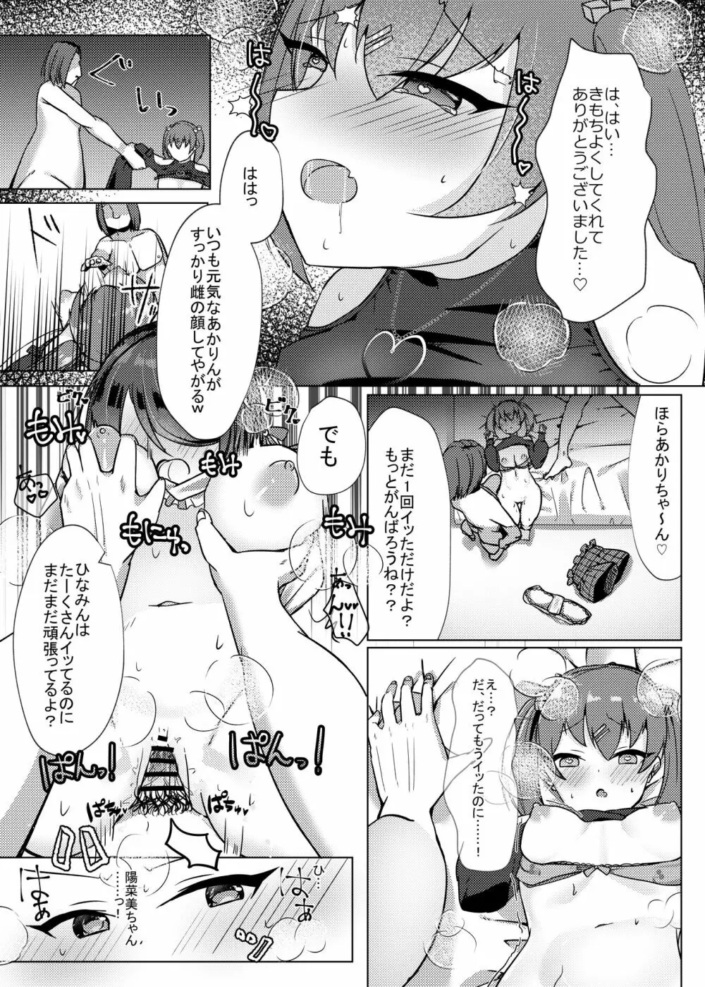 アイドル×催眠2~元気系アイドル、雌に堕ちる~ Page.18