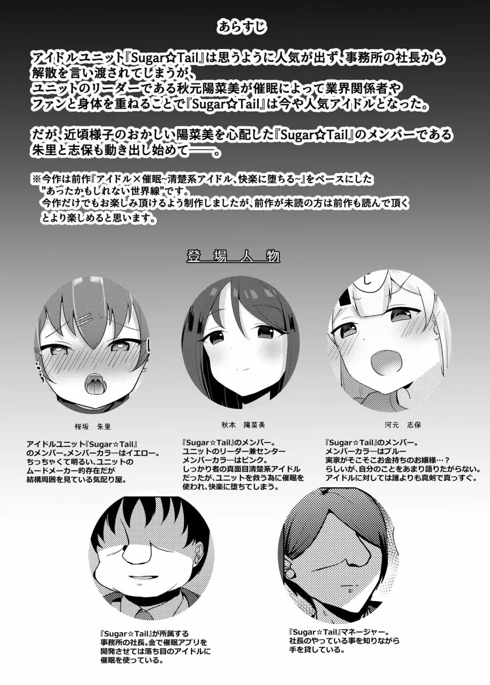 アイドル×催眠2~元気系アイドル、雌に堕ちる~ Page.2