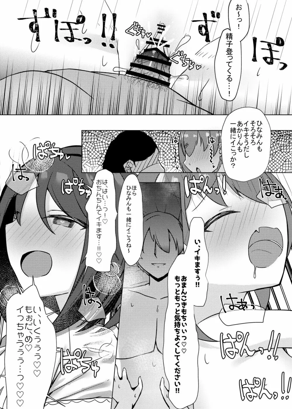 アイドル×催眠2~元気系アイドル、雌に堕ちる~ Page.25