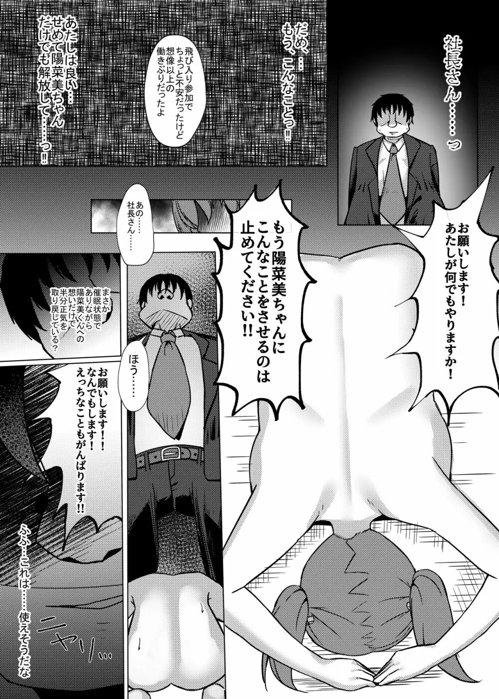 アイドル×催眠2~元気系アイドル、雌に堕ちる~ Page.28