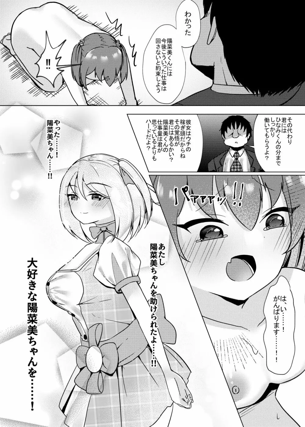 アイドル×催眠2~元気系アイドル、雌に堕ちる~ Page.29