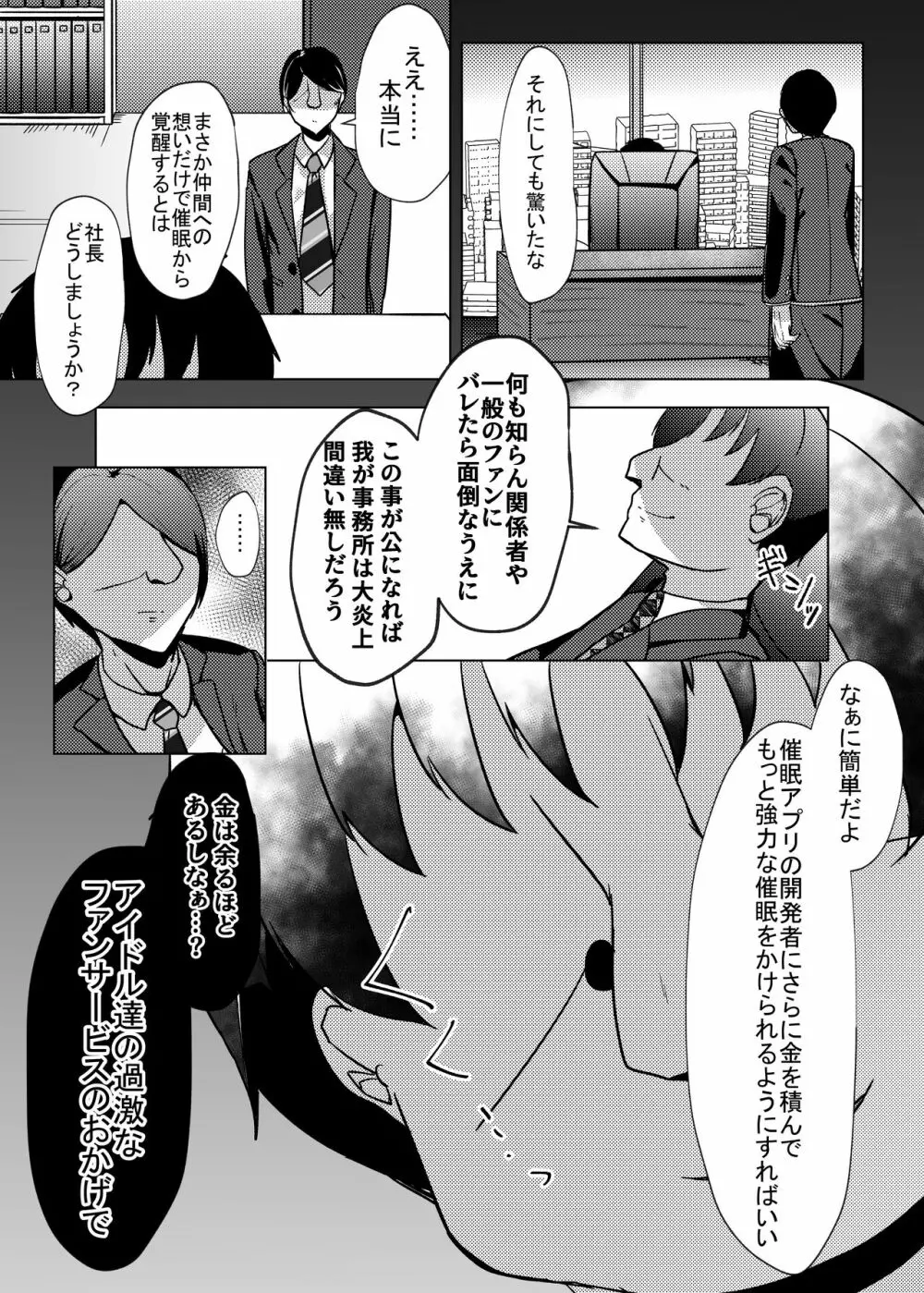 アイドル×催眠2~元気系アイドル、雌に堕ちる~ Page.30