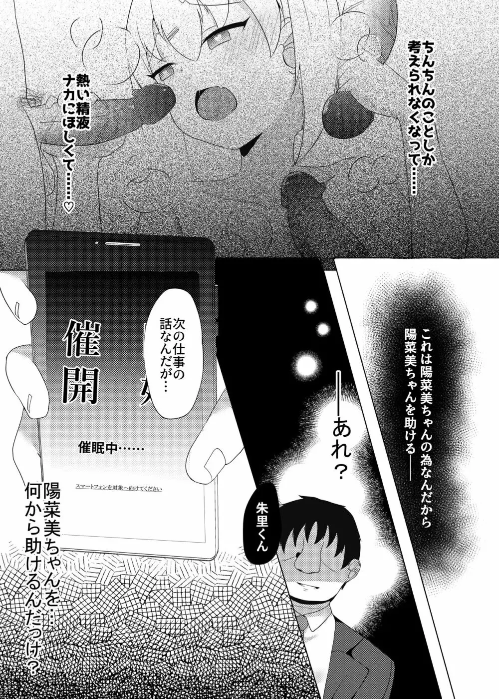 アイドル×催眠2~元気系アイドル、雌に堕ちる~ Page.33