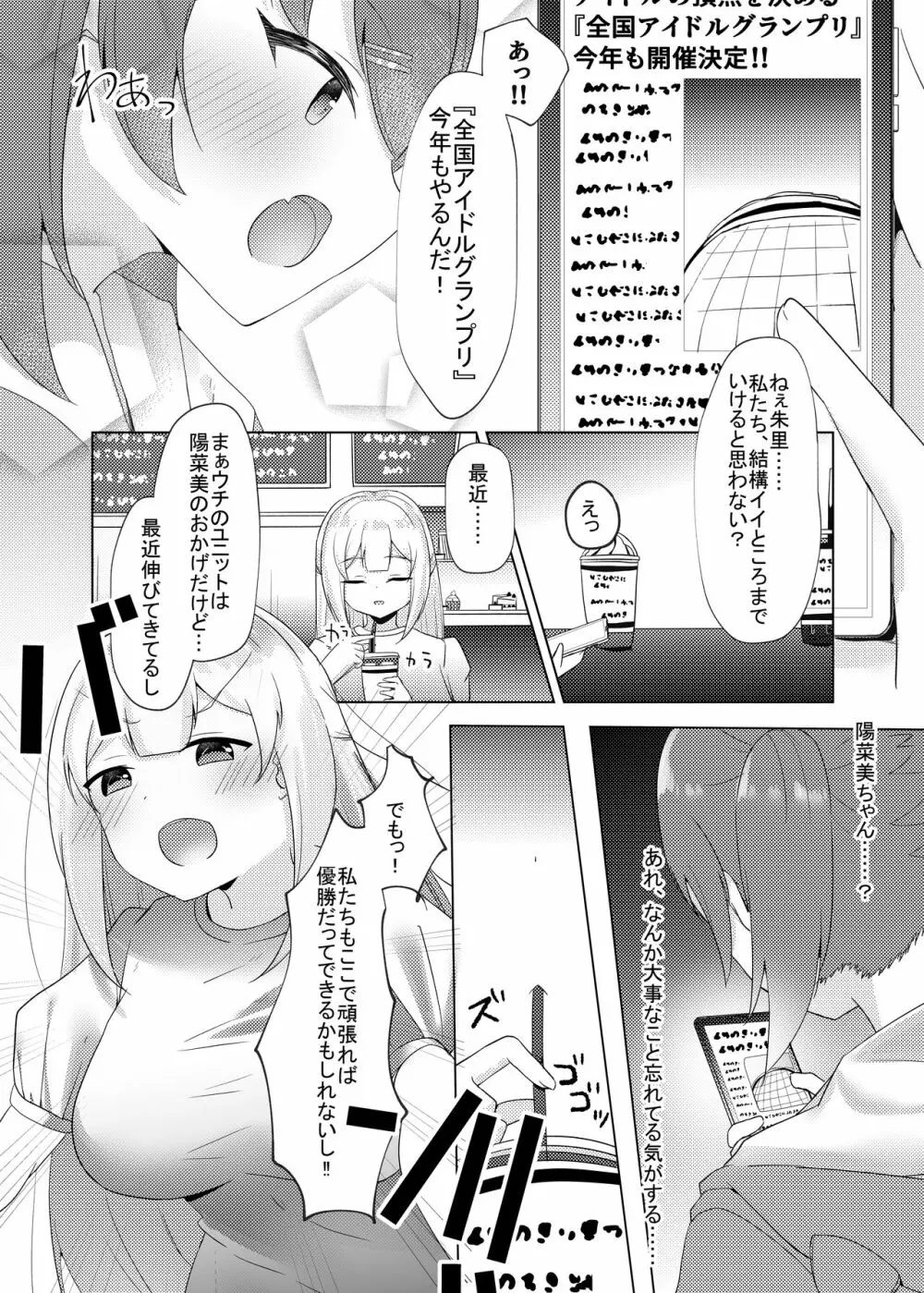 アイドル×催眠2~元気系アイドル、雌に堕ちる~ Page.35