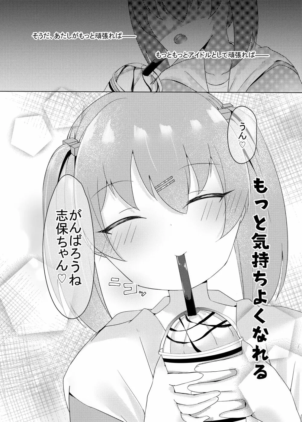 アイドル×催眠2~元気系アイドル、雌に堕ちる~ Page.36