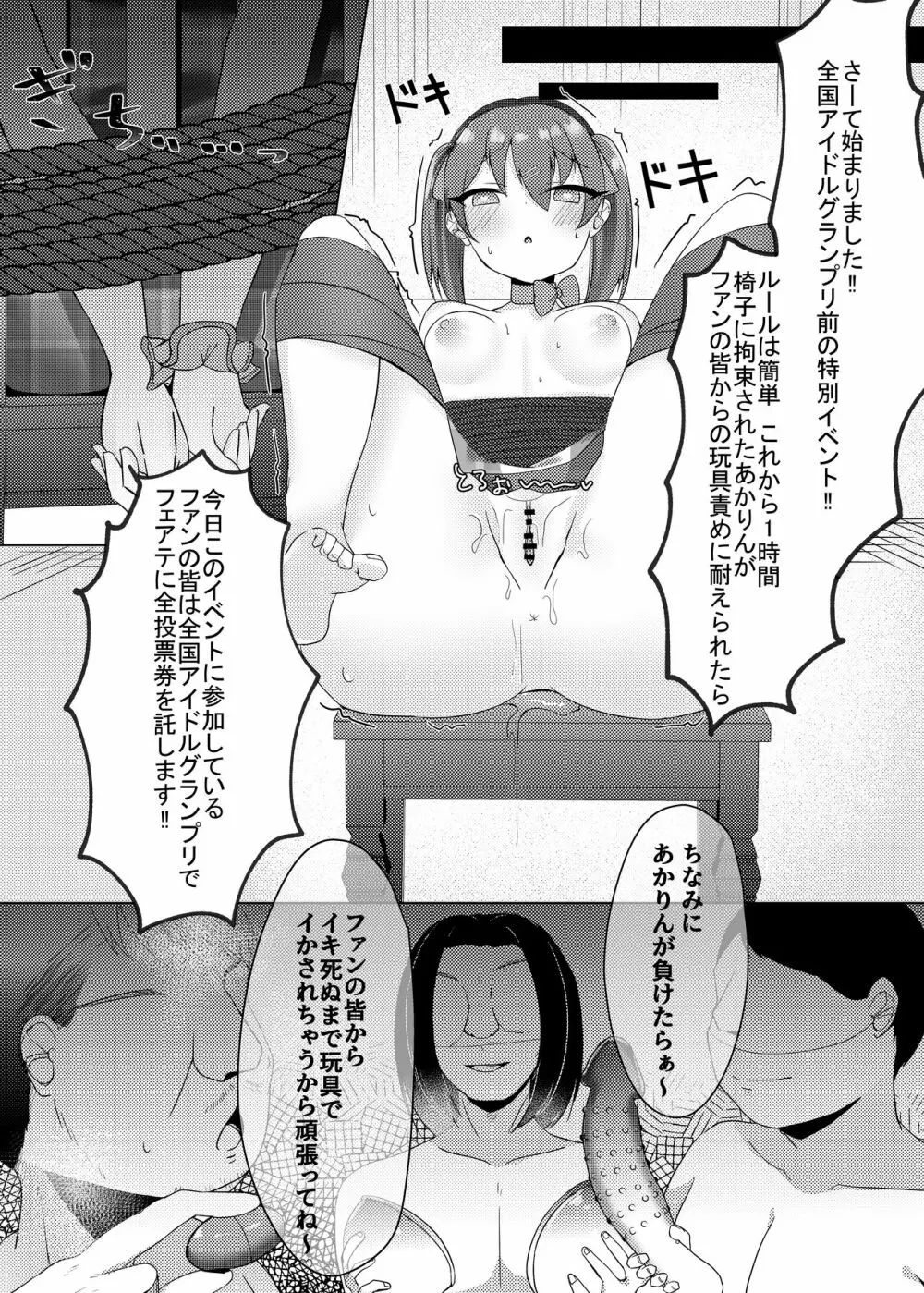 アイドル×催眠2~元気系アイドル、雌に堕ちる~ Page.37