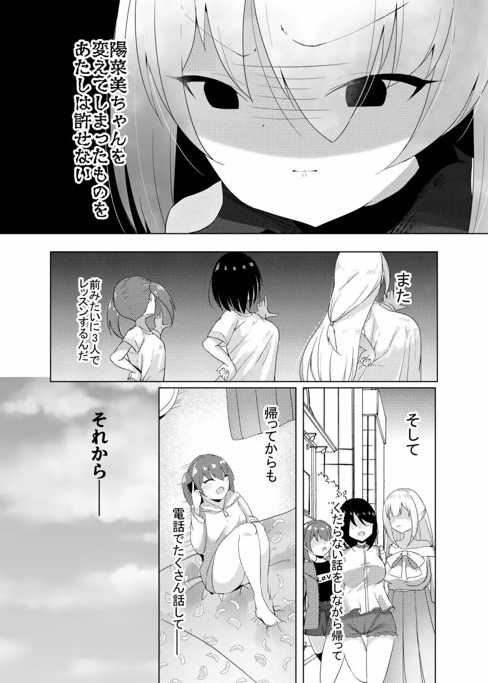 アイドル×催眠2~元気系アイドル、雌に堕ちる~ Page.4
