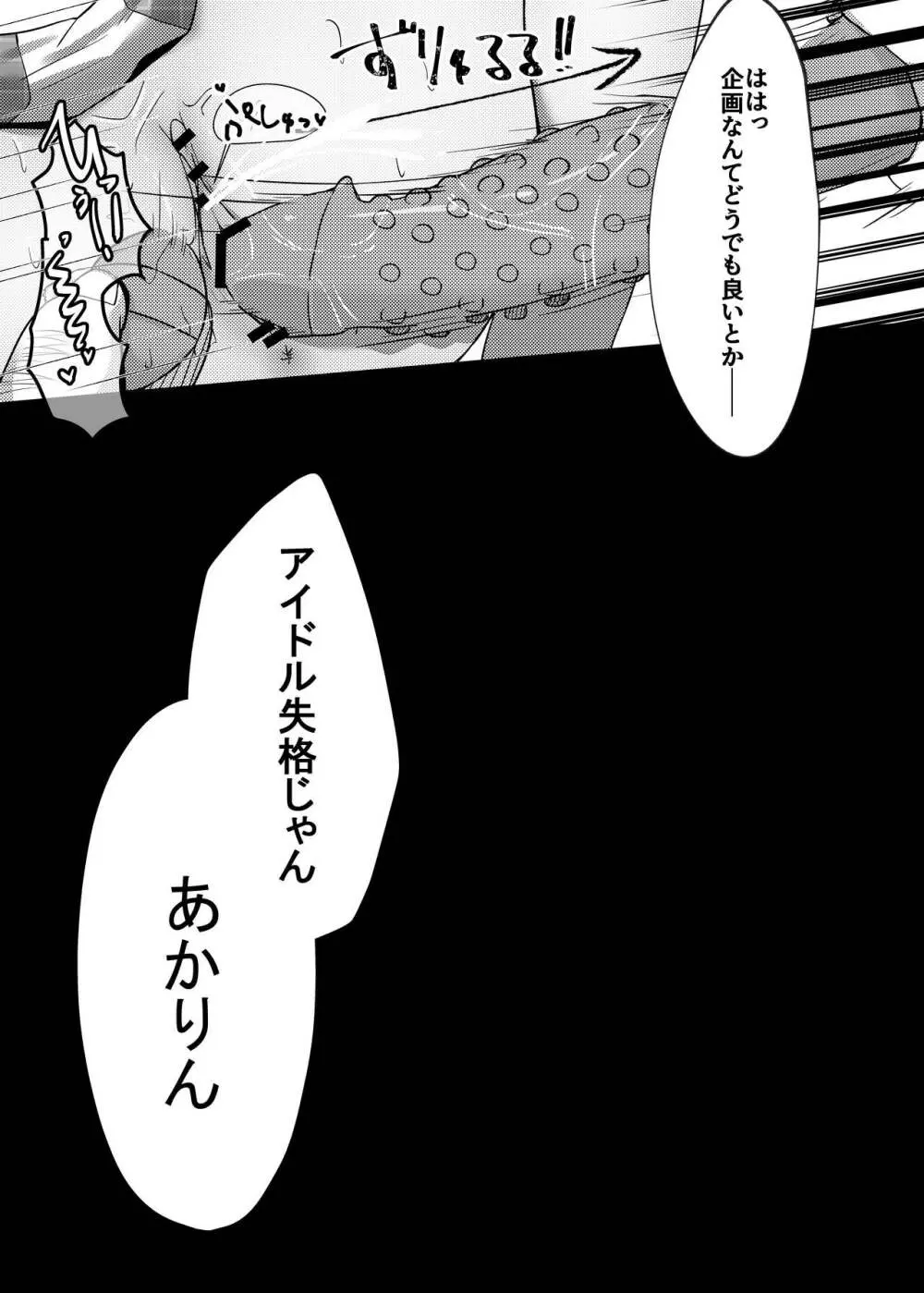 アイドル×催眠2~元気系アイドル、雌に堕ちる~ Page.49