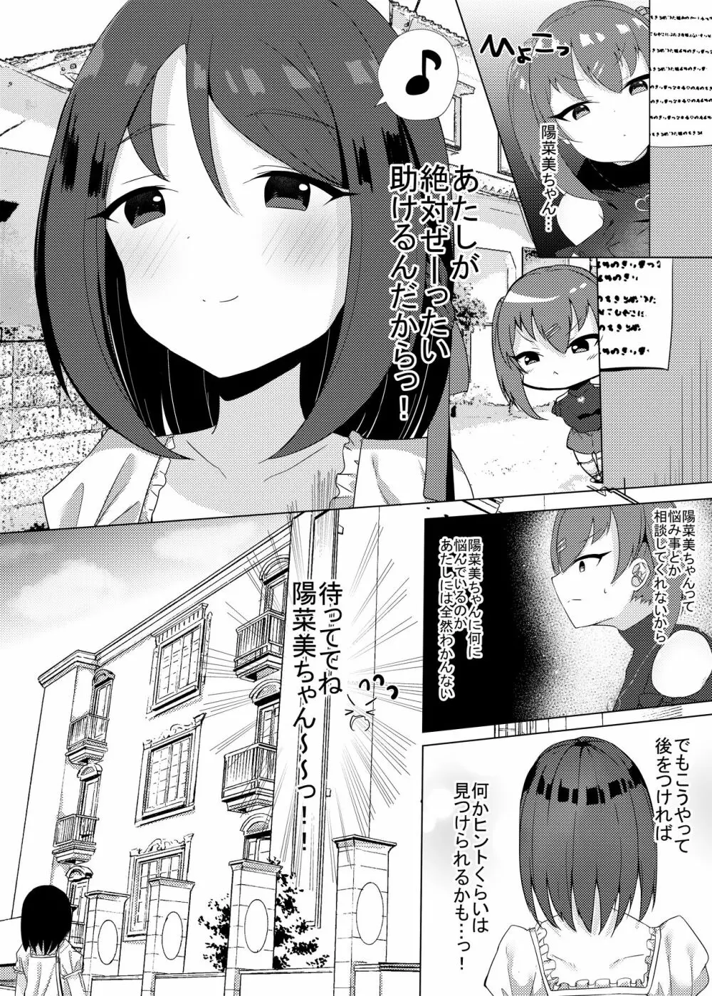 アイドル×催眠2~元気系アイドル、雌に堕ちる~ Page.5