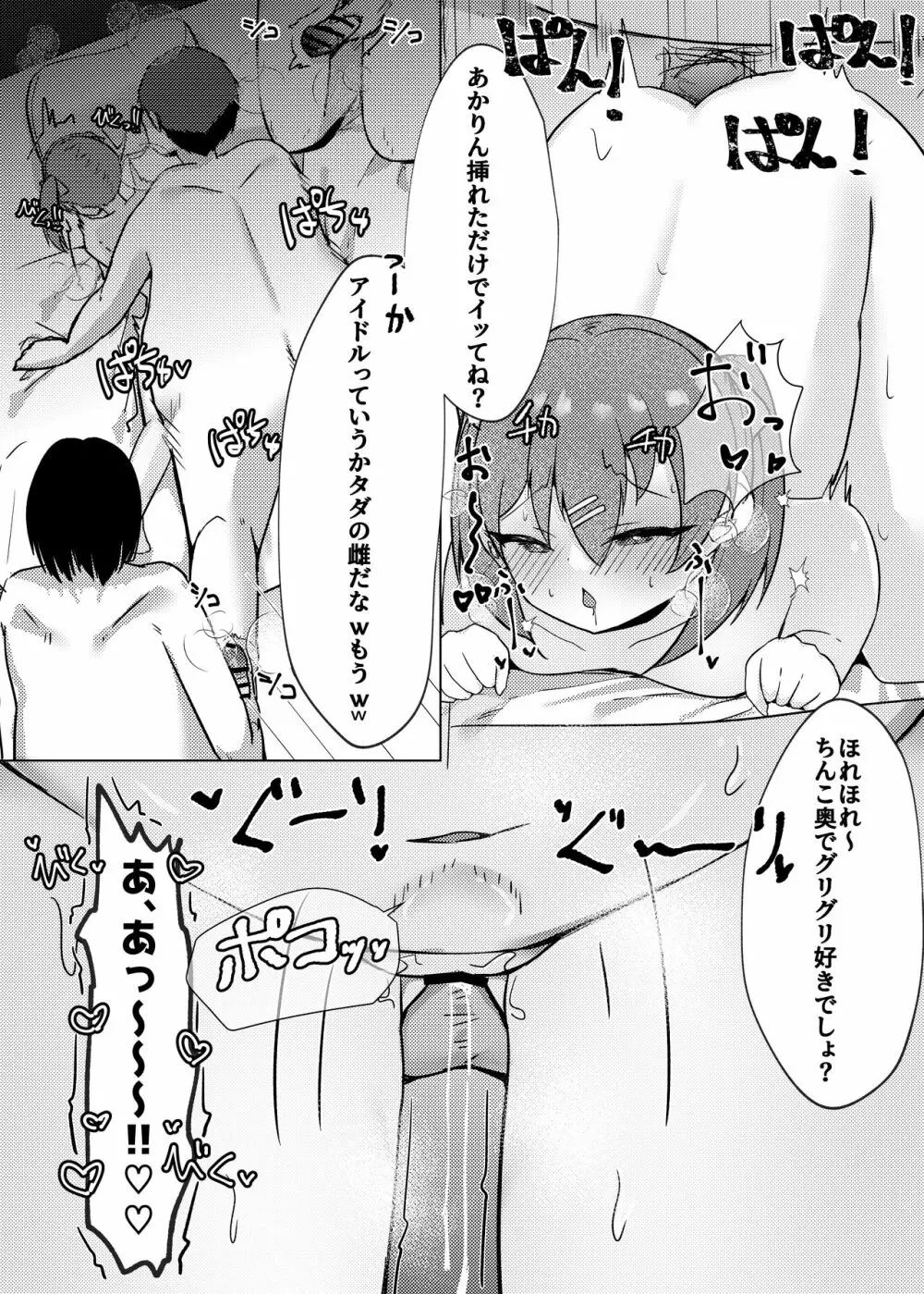 アイドル×催眠2~元気系アイドル、雌に堕ちる~ Page.52