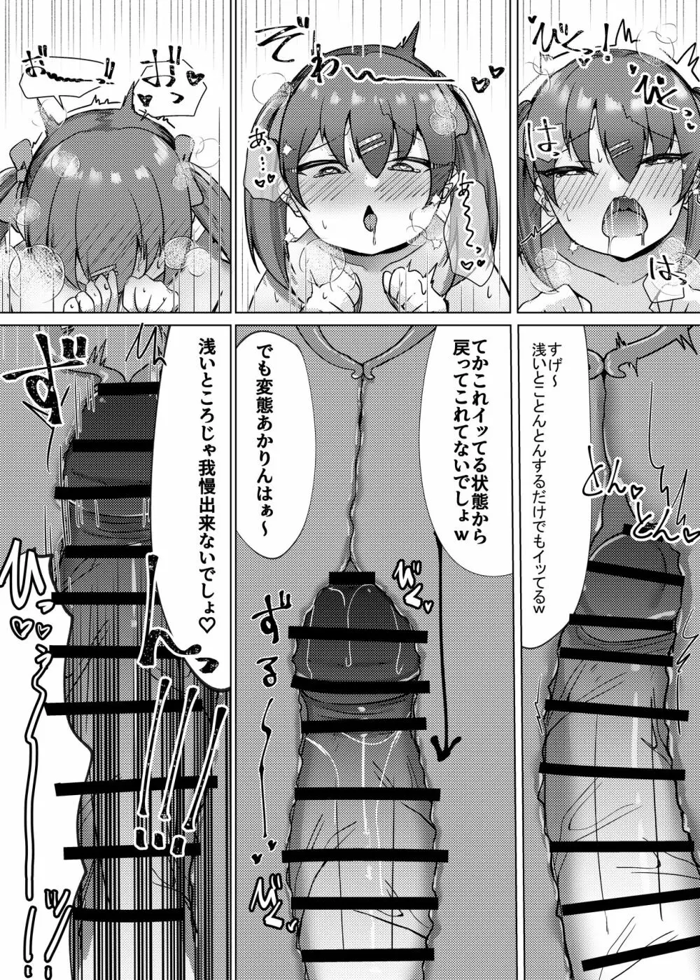 アイドル×催眠2~元気系アイドル、雌に堕ちる~ Page.53