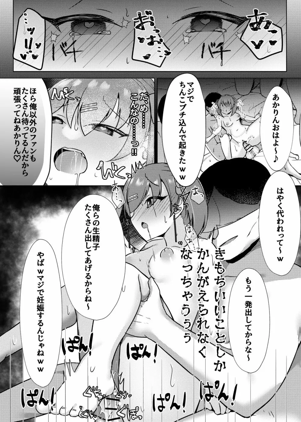 アイドル×催眠2~元気系アイドル、雌に堕ちる~ Page.56