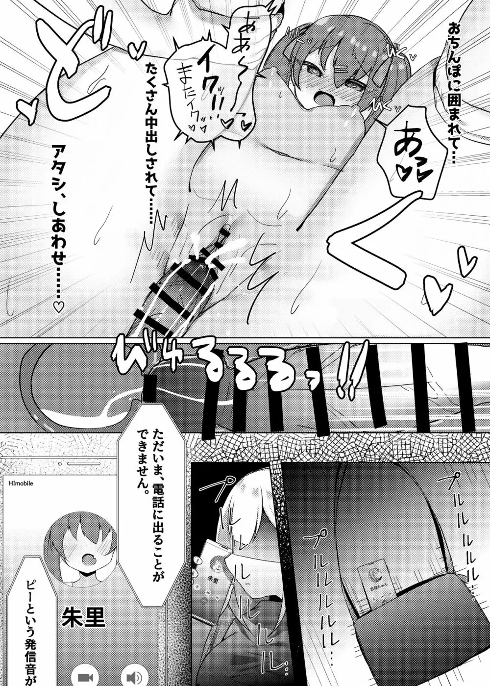 アイドル×催眠2~元気系アイドル、雌に堕ちる~ Page.57