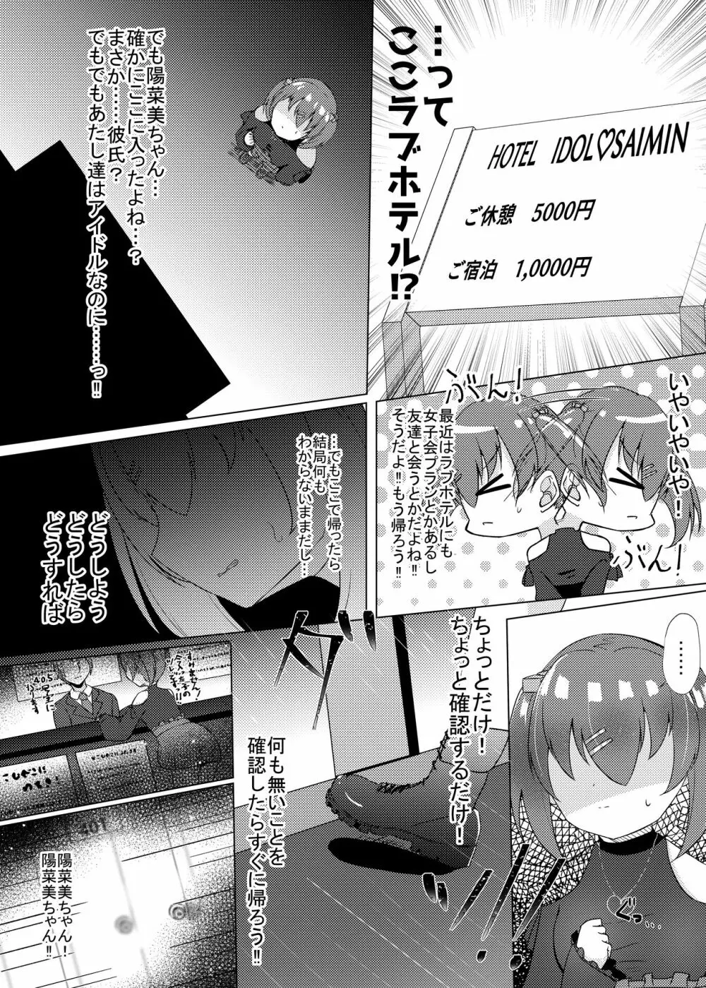 アイドル×催眠2~元気系アイドル、雌に堕ちる~ Page.6