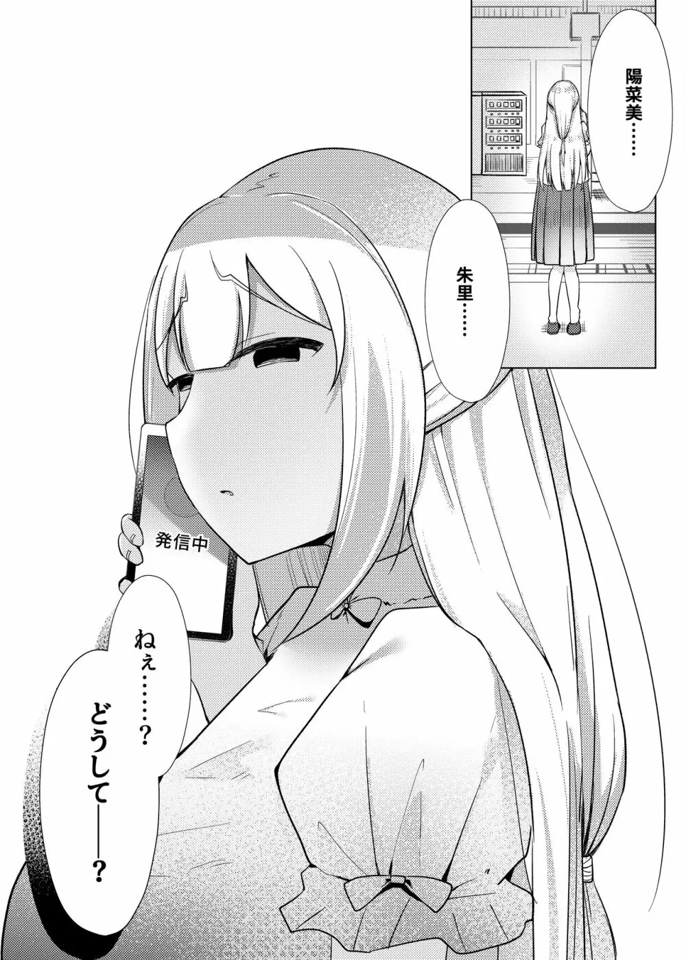 アイドル×催眠2~元気系アイドル、雌に堕ちる~ Page.60