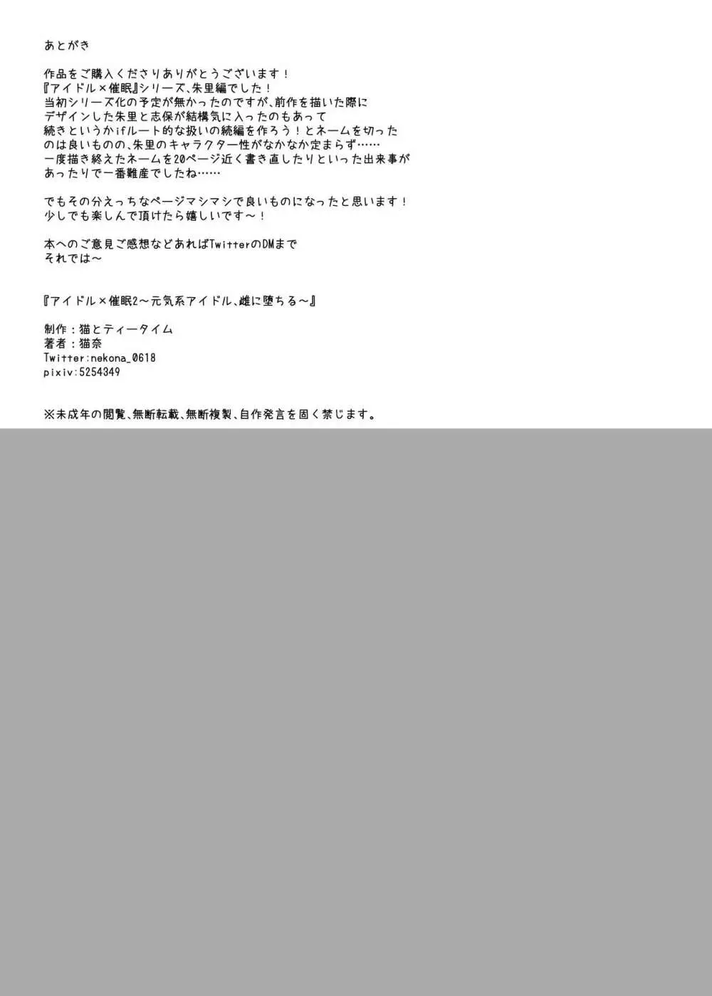 アイドル×催眠2~元気系アイドル、雌に堕ちる~ Page.61