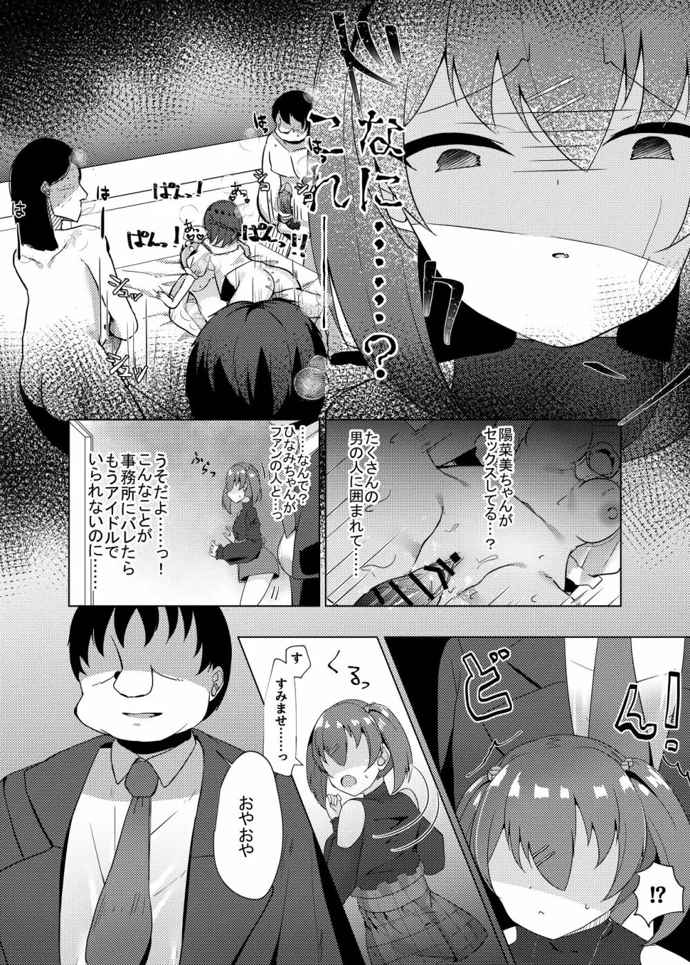 アイドル×催眠2~元気系アイドル、雌に堕ちる~ Page.8