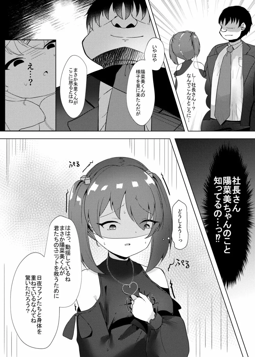 アイドル×催眠2~元気系アイドル、雌に堕ちる~ Page.9