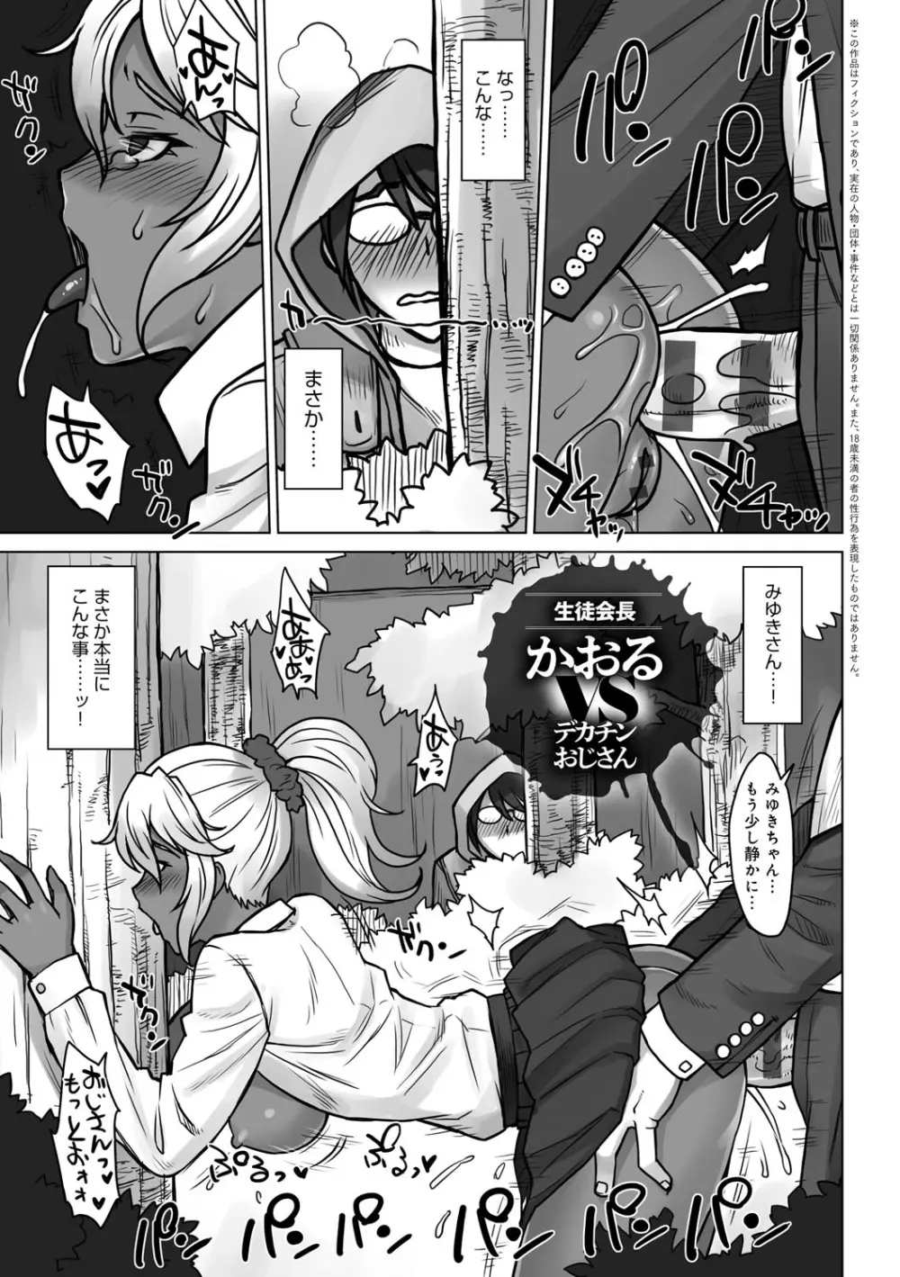 VSデカチンおじさん Page.108