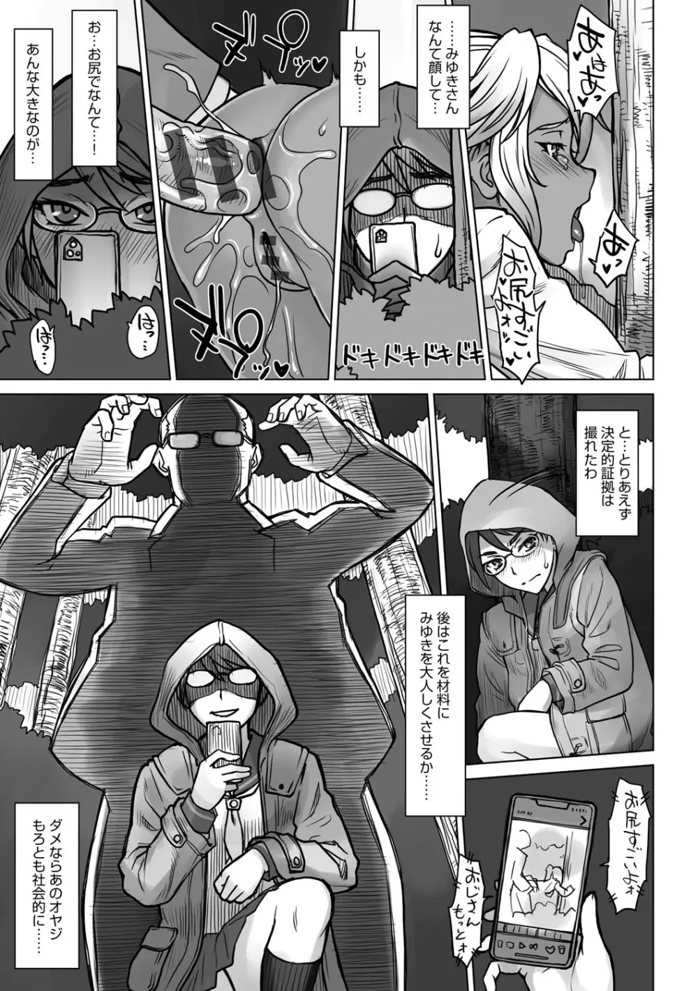 VSデカチンおじさん Page.112