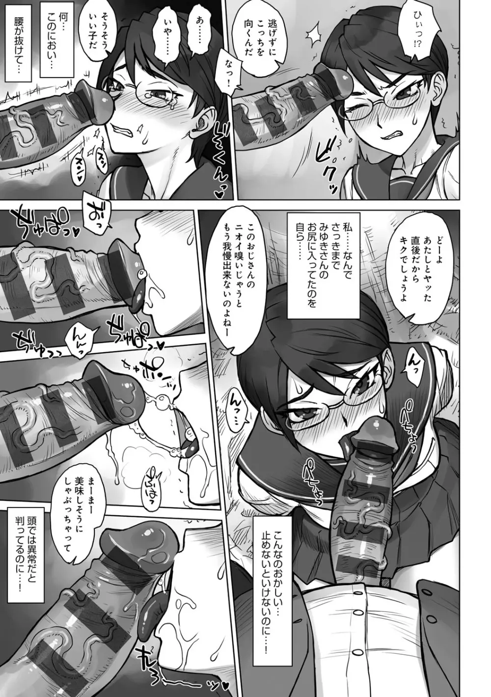 VSデカチンおじさん Page.114