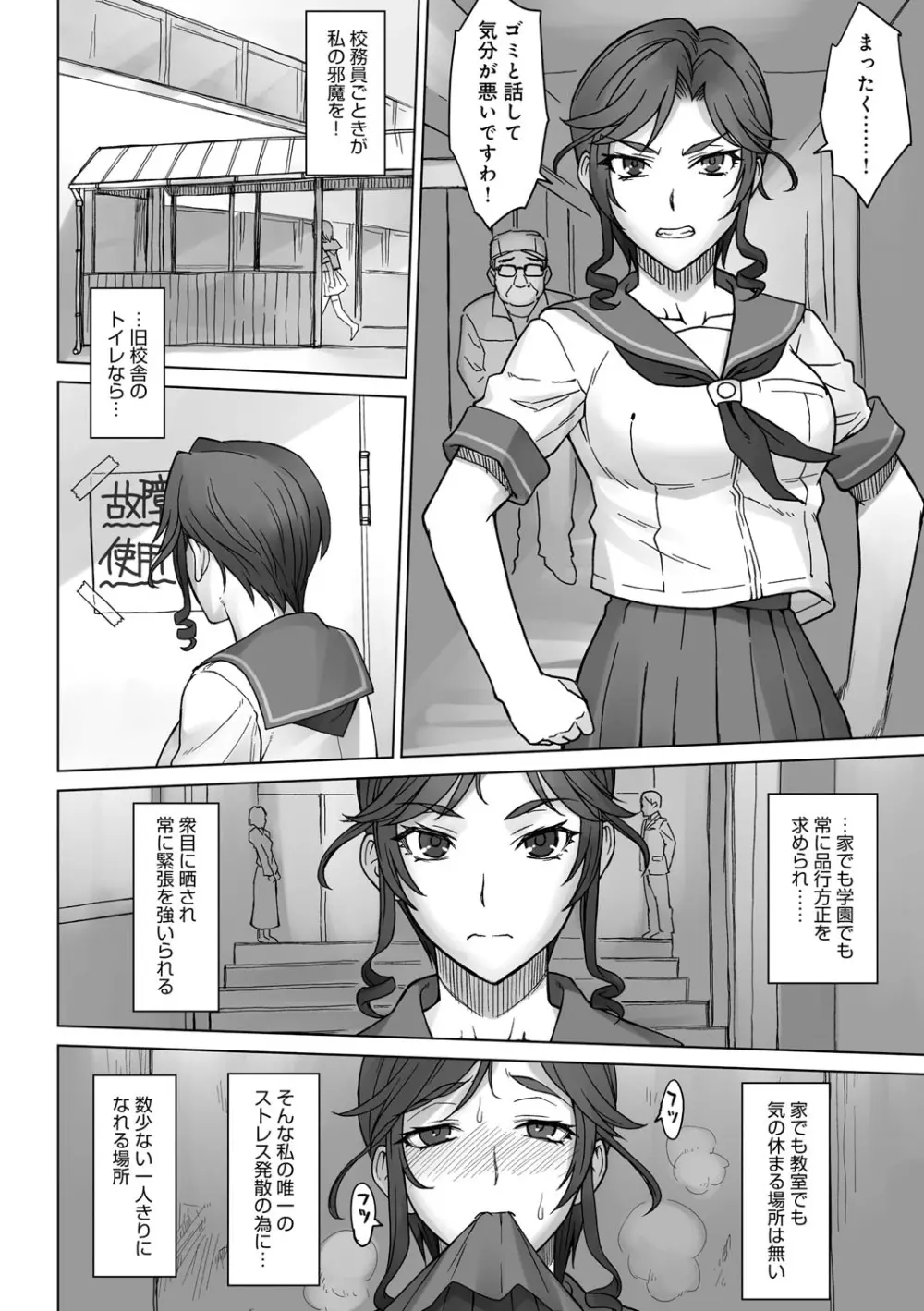 VSデカチンおじさん Page.151