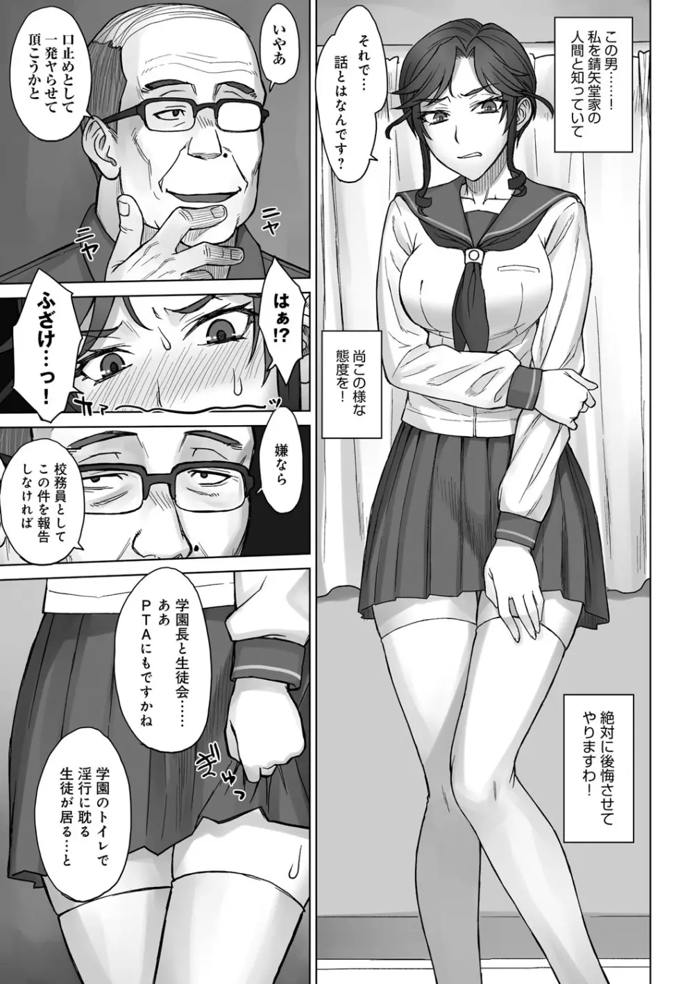 VSデカチンおじさん Page.156