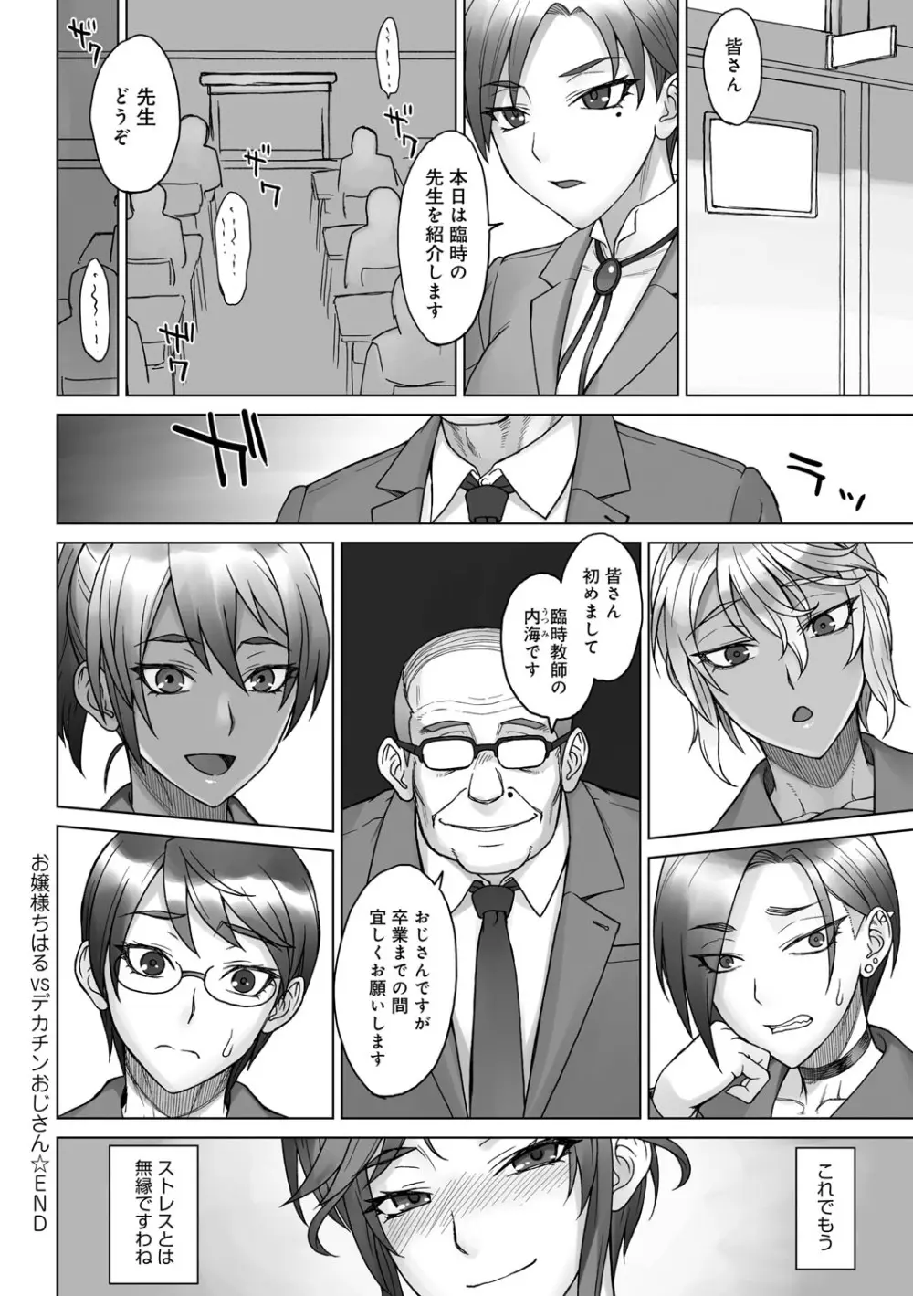 VSデカチンおじさん Page.169