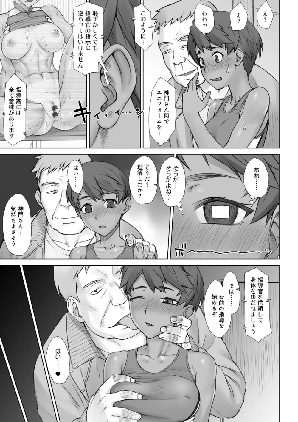 VSデカチンおじさん Page.210