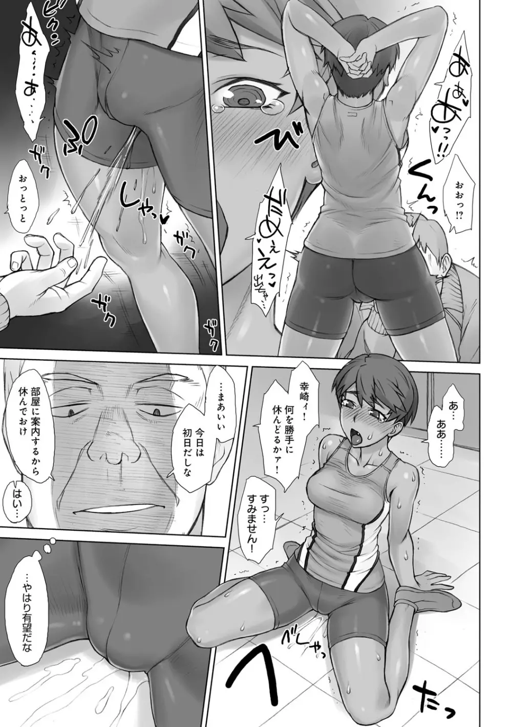 VSデカチンおじさん Page.214