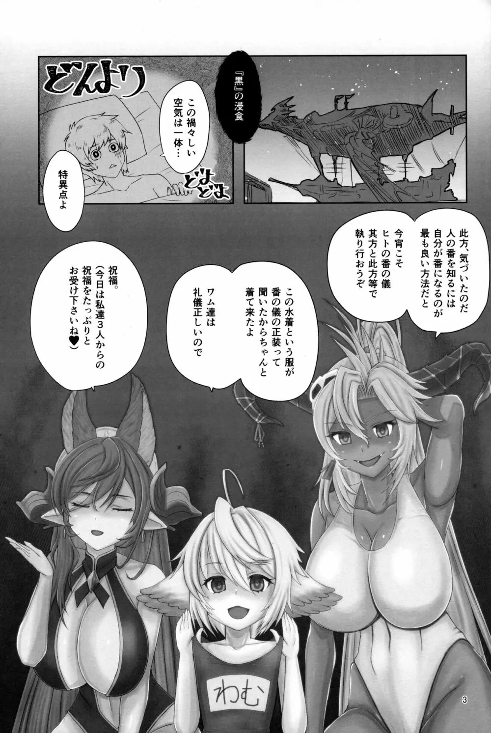 祝福のハーレム Page.2