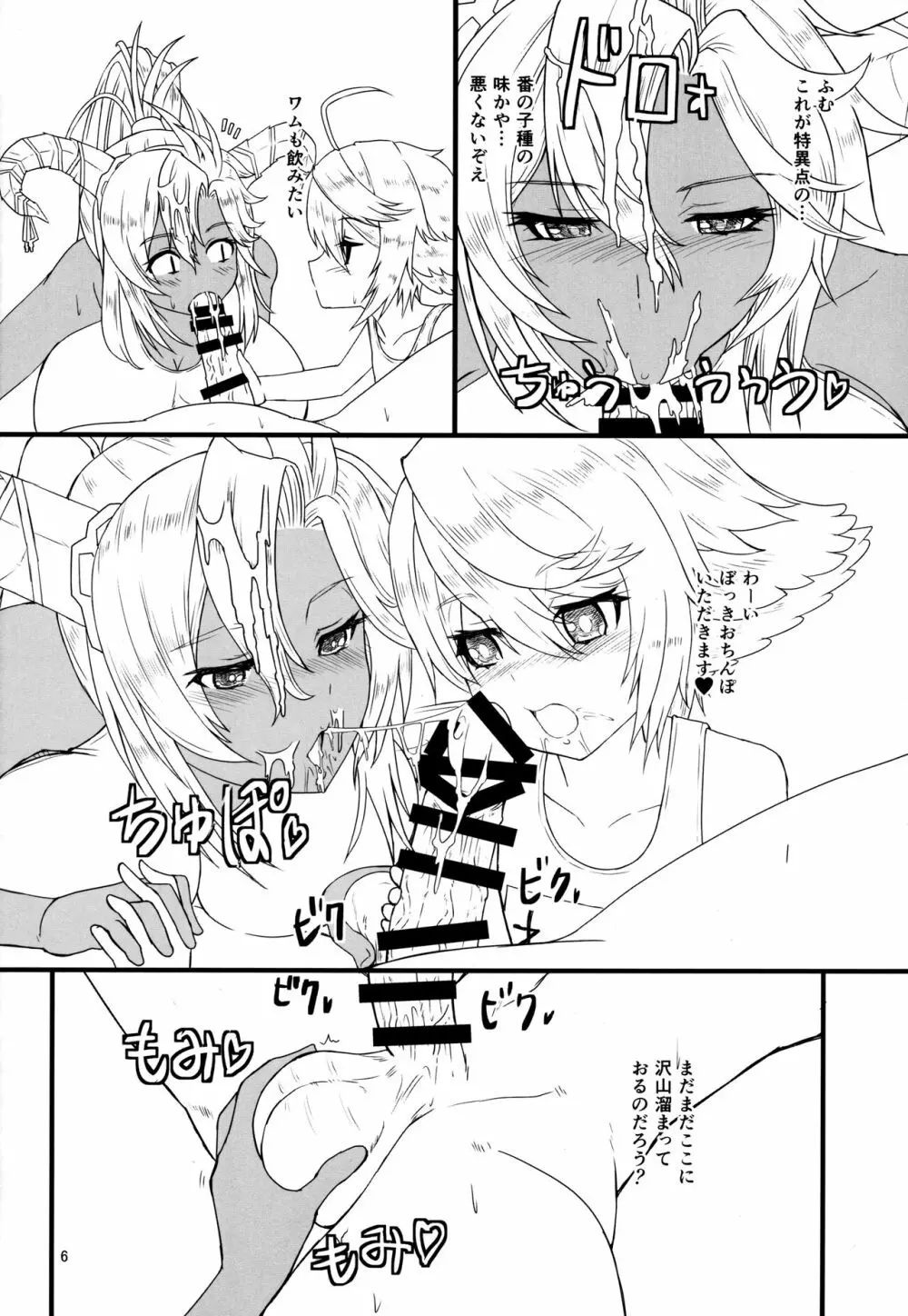 祝福のハーレム Page.5