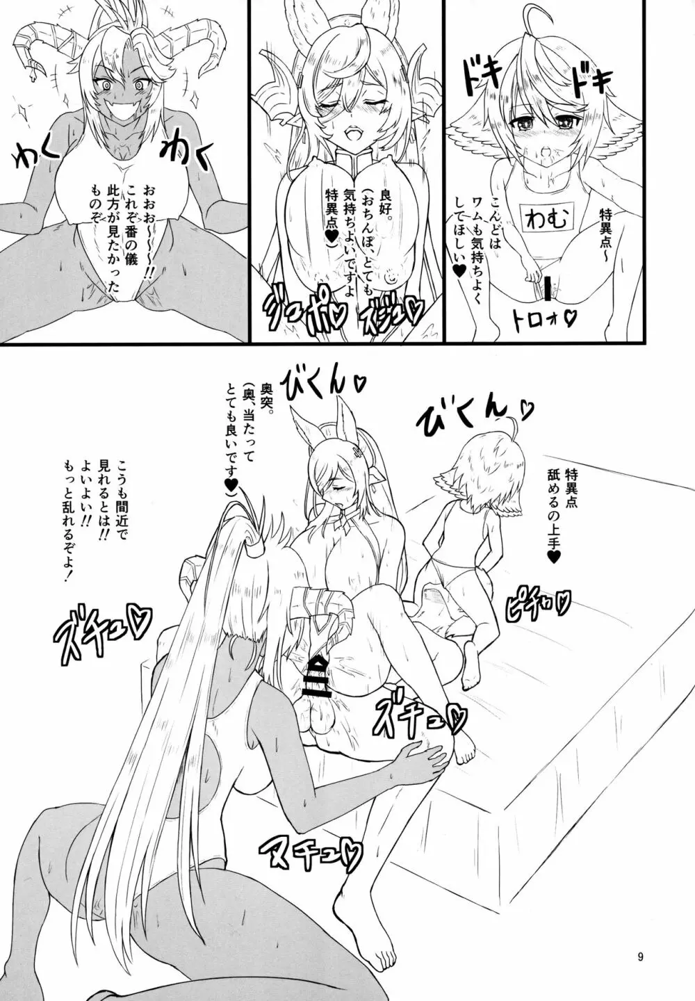 祝福のハーレム Page.8