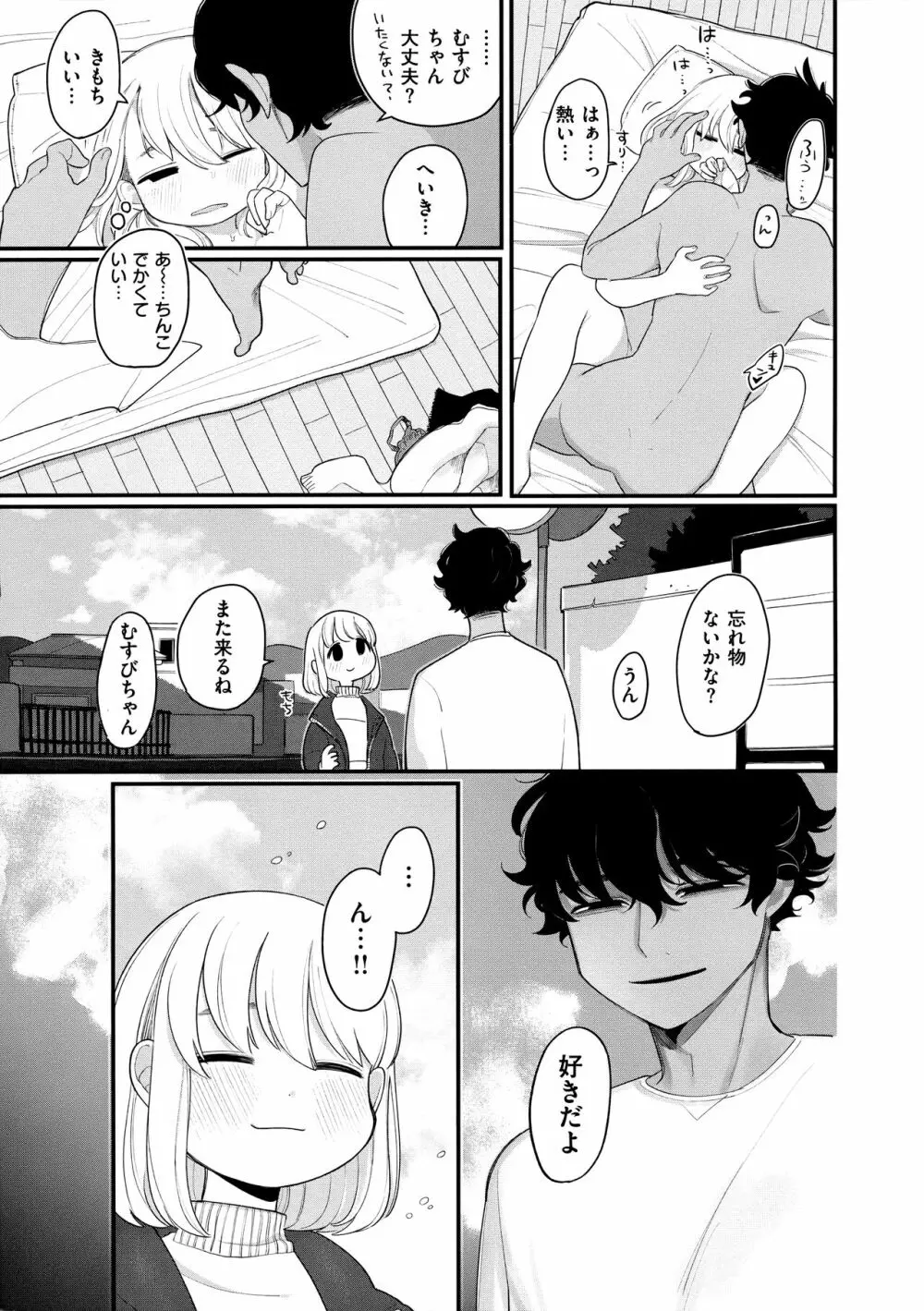 あなただけの雌になる Page.110