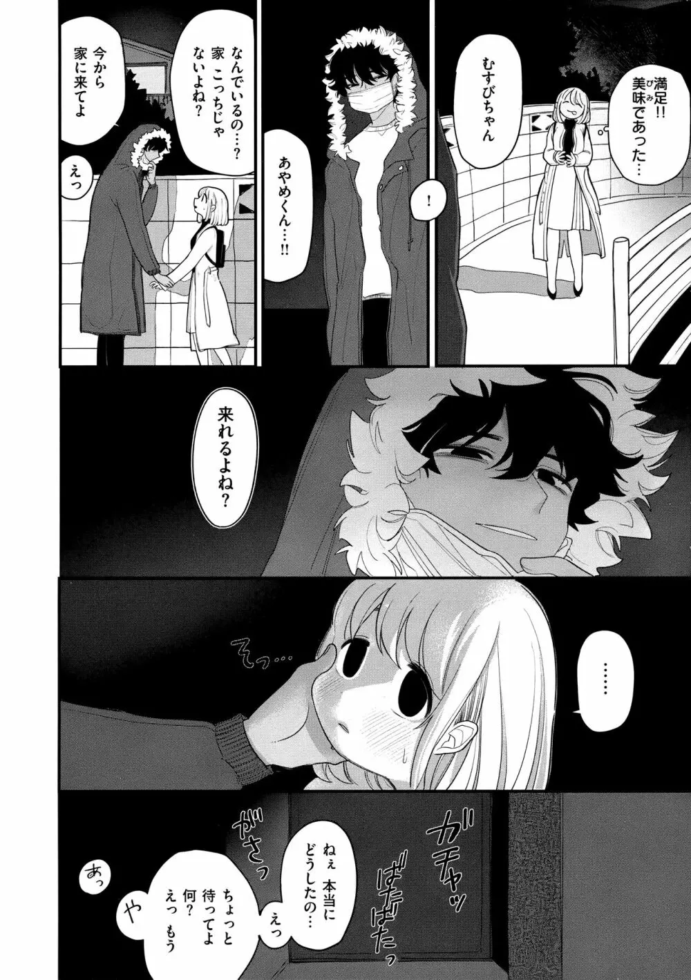 あなただけの雌になる Page.115