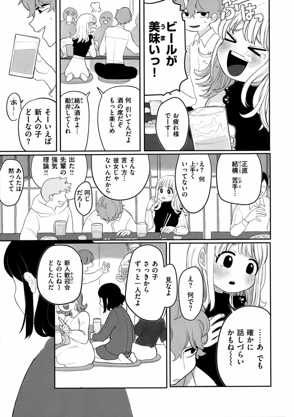 あなただけの雌になる Page.26