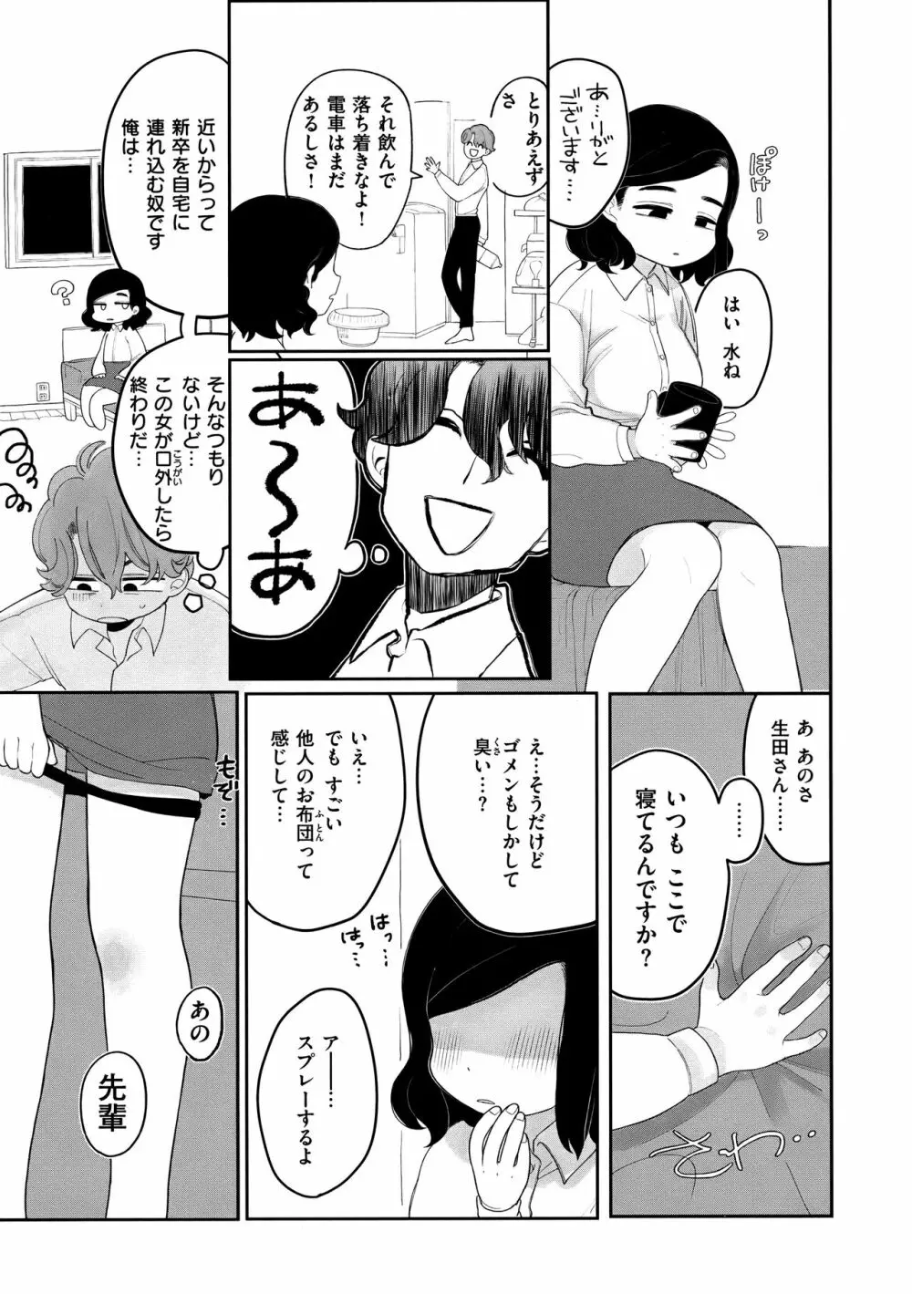 あなただけの雌になる Page.28