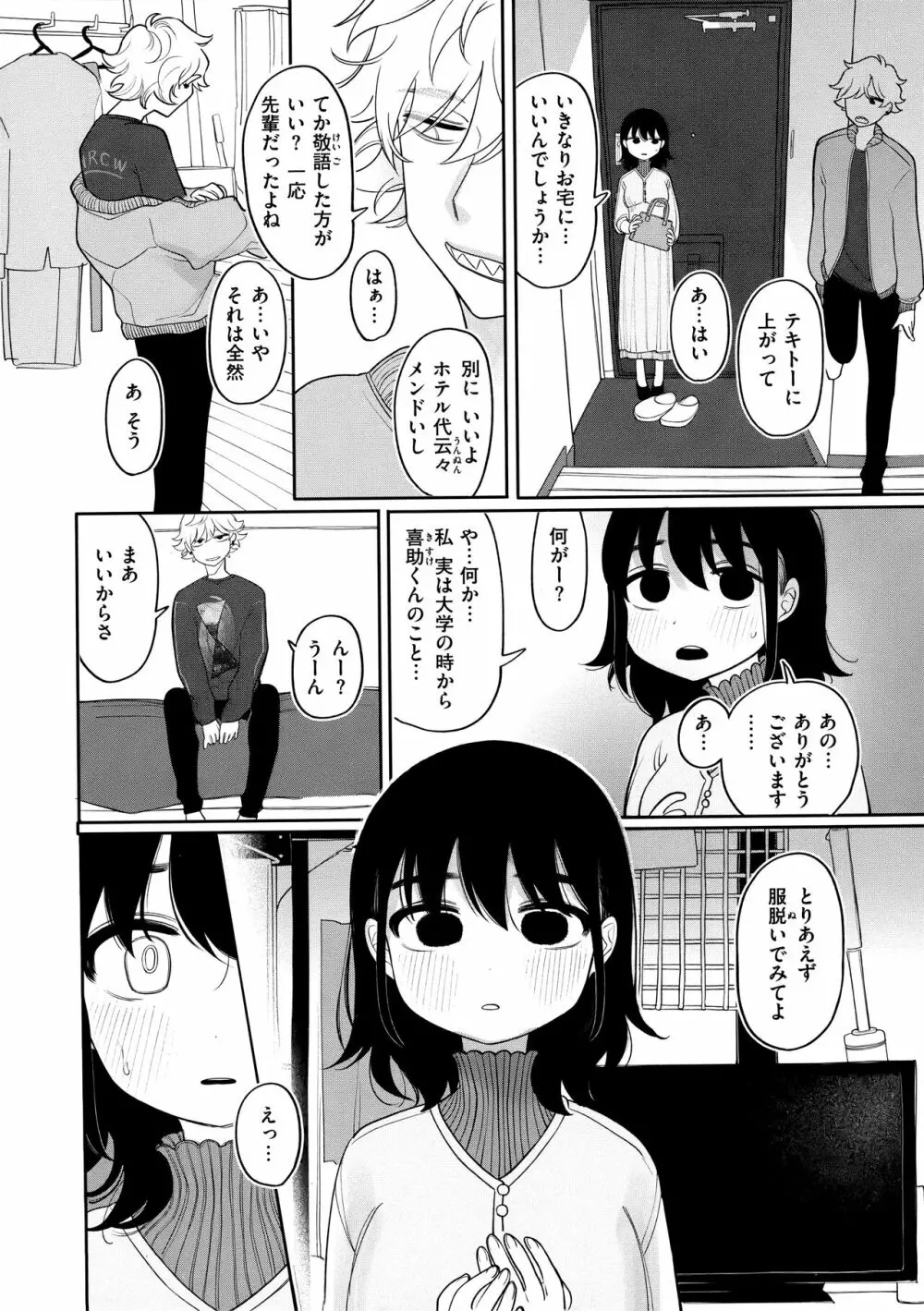 あなただけの雌になる Page.5