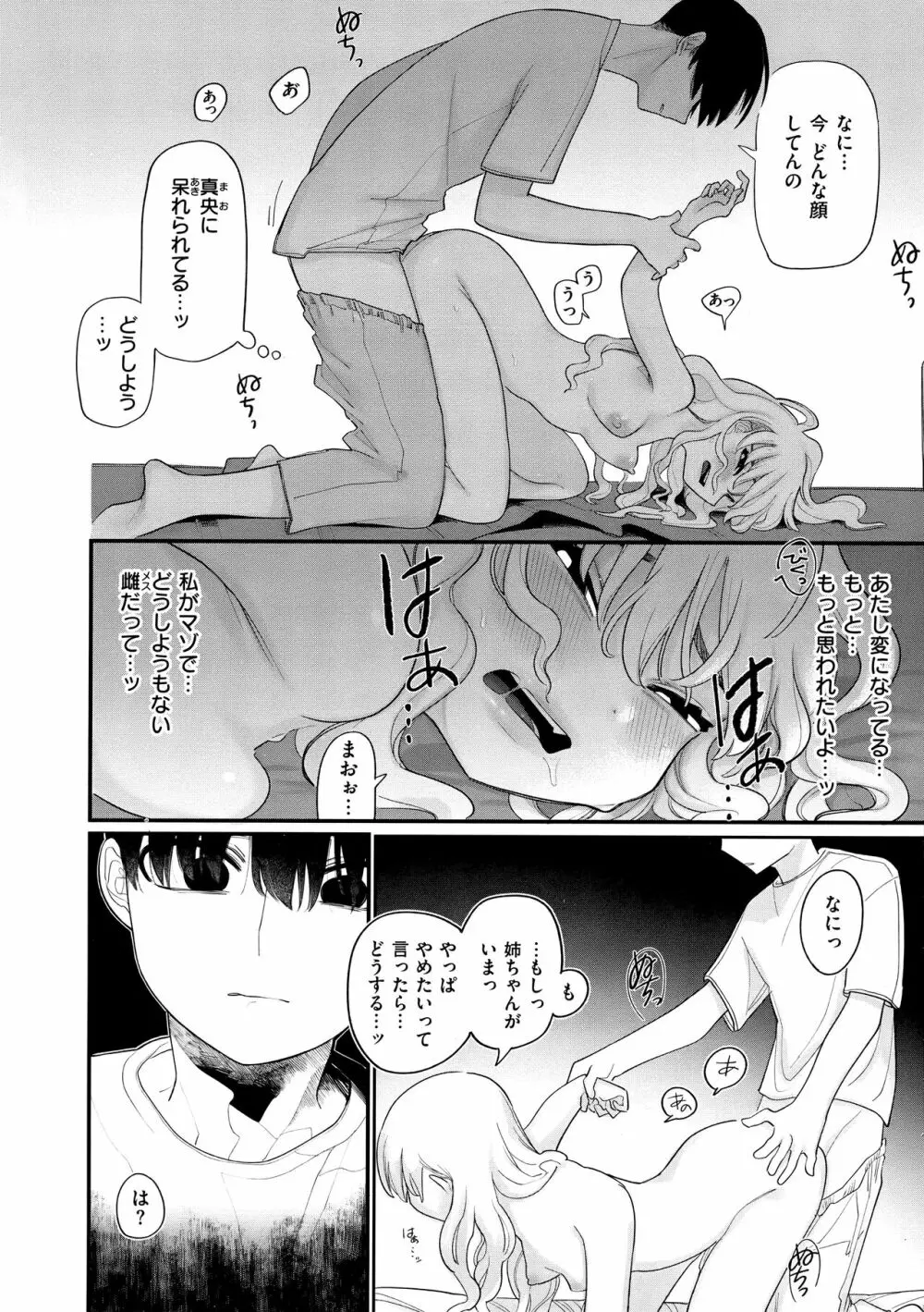 あなただけの雌になる Page.63