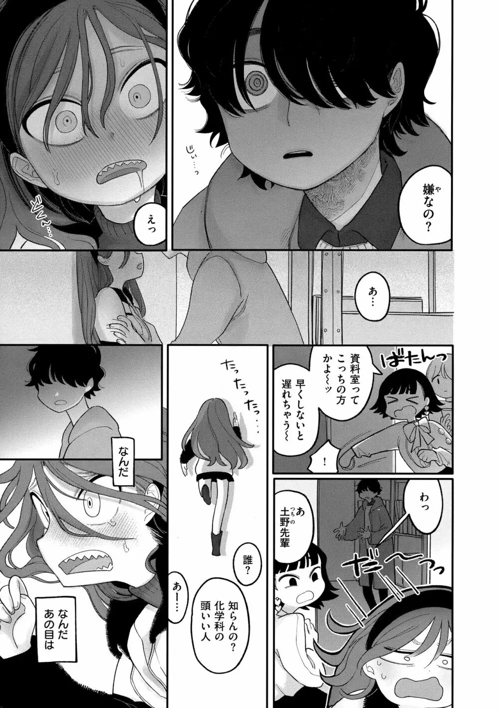 あなただけの雌になる Page.92