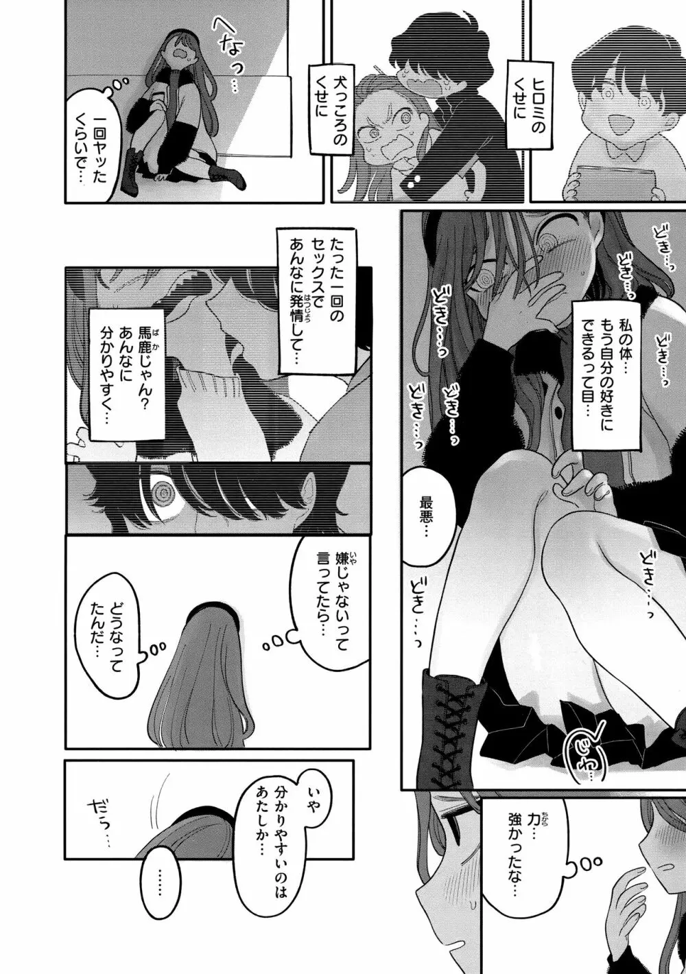 あなただけの雌になる Page.93