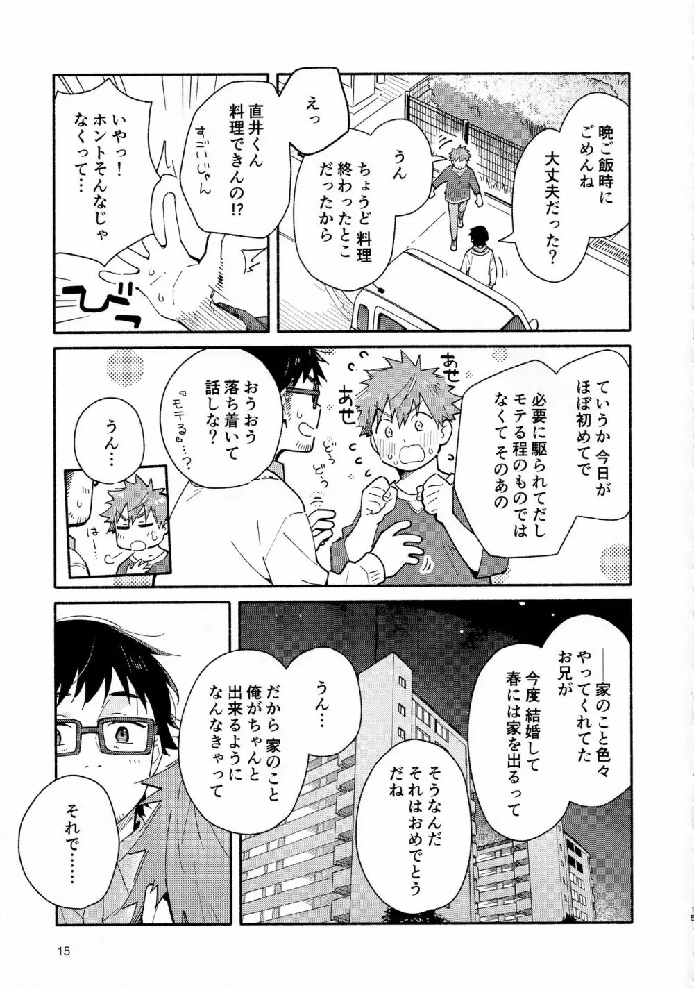 9月のソレイユ CLEMENTINE Page.14