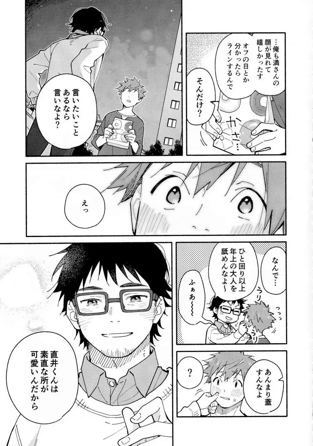 9月のソレイユ CLEMENTINE Page.16