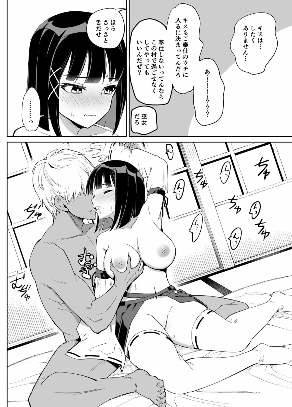 彼女は巫女として寝取られ中出しされた Page.11