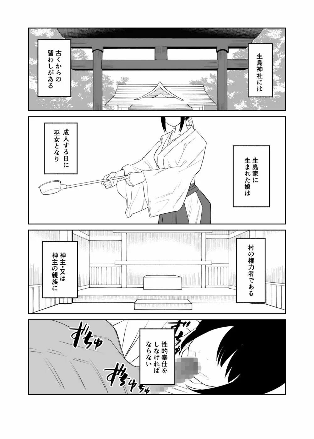 彼女は巫女として寝取られ中出しされた Page.2