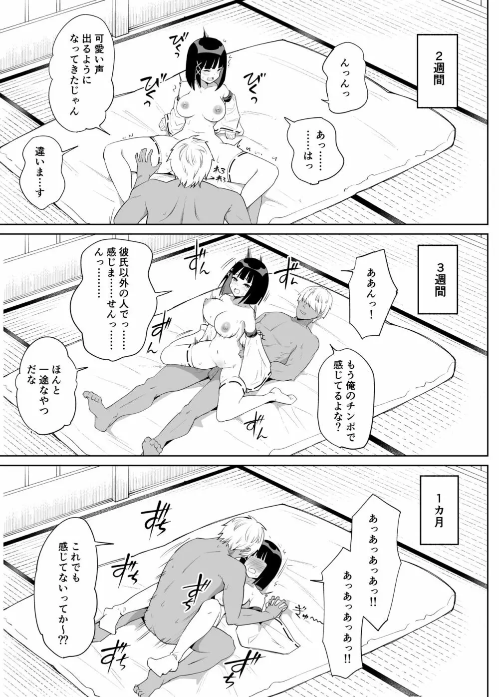 彼女は巫女として寝取られ中出しされた Page.22