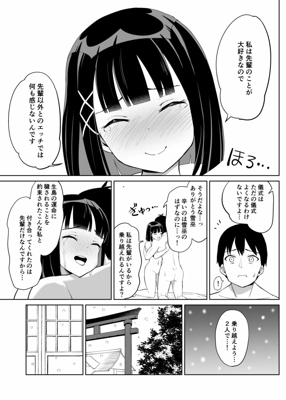 彼女は巫女として寝取られ中出しされた Page.8